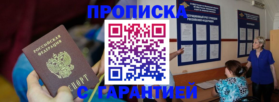 прописка 2025 в Очёре