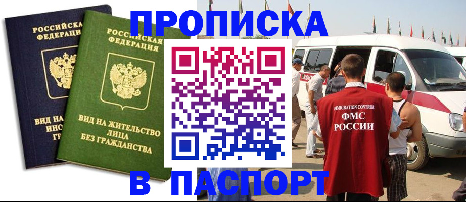 прописка в Очёре